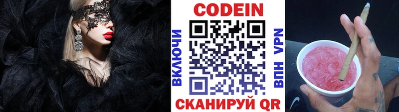 цена наркотик Гусиноозёрск mega Кодеин напиток Lean (лин)
